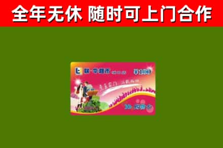 东莞烟酒回收超市卡.jpg